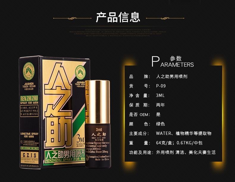 人之助噴劑用了會麻木嗎？人之助產(chǎn)品有副作用嗎？