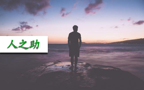 男人，你要如何面對自己的情感隱私