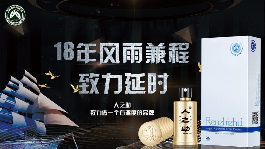 延時噴劑能助勃嗎？延時噴劑的原理和功效
