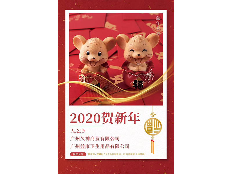 各新老客戶，元旦快樂！財源廣進！