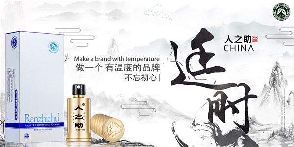 房事時間短？怎么辦？聽說這款噴劑很不錯！