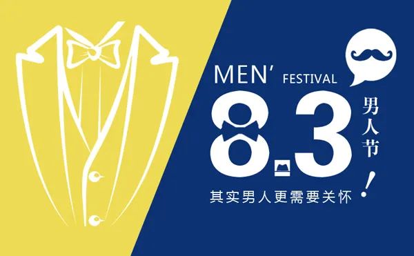 男人節(jié)，高質(zhì)量男性養(yǎng)成法，拿來吧你！