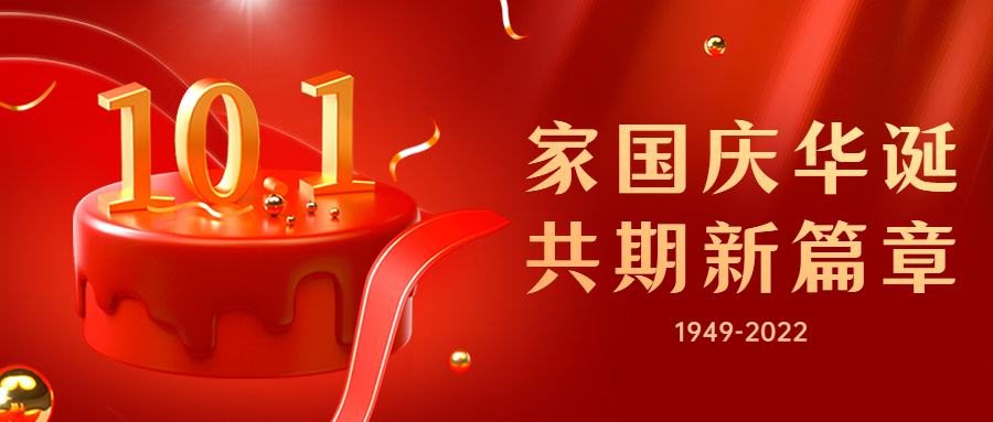 人之助丨盛世華誕，歡度國(guó)慶！