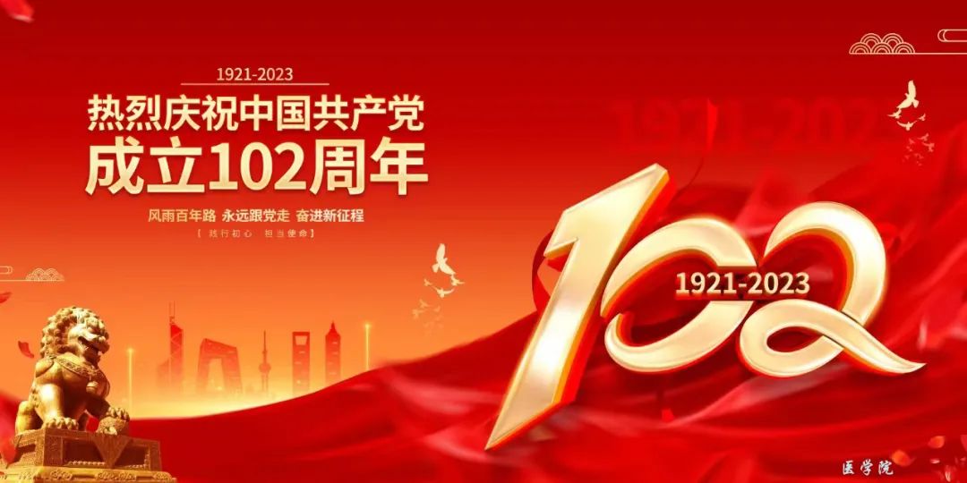 百年初心 歷久彌堅---熱烈慶祝中國共產(chǎn)黨建黨102周年！