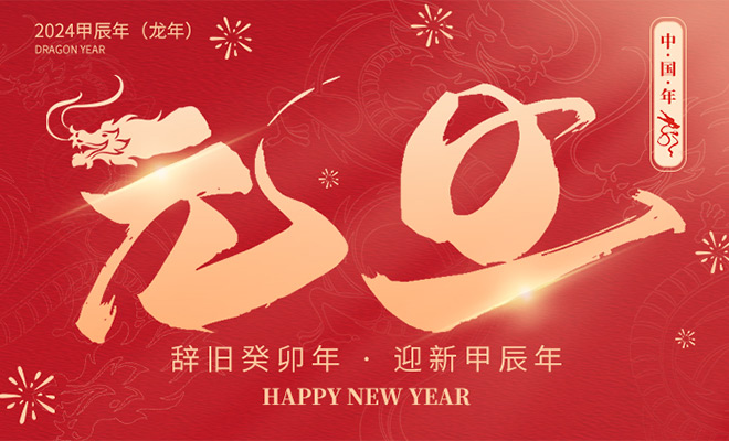 人之助全體員工，祝大家2024龍年大吉！