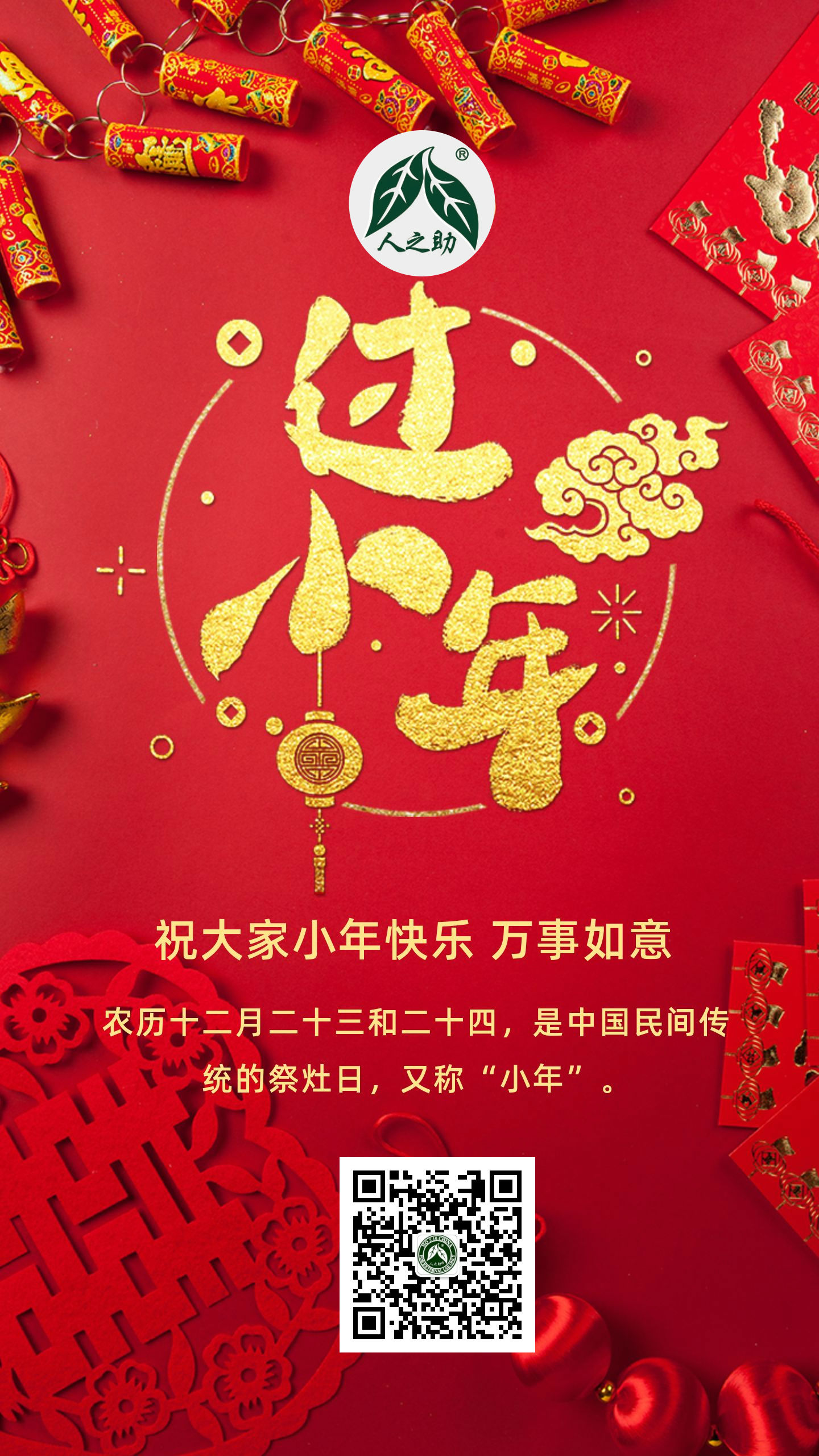 人間小年至，萬(wàn)事得美滿