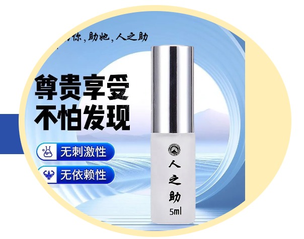專注20多年人之助延時(shí)噴劑，你國(guó)慶節(jié)用上了嗎？