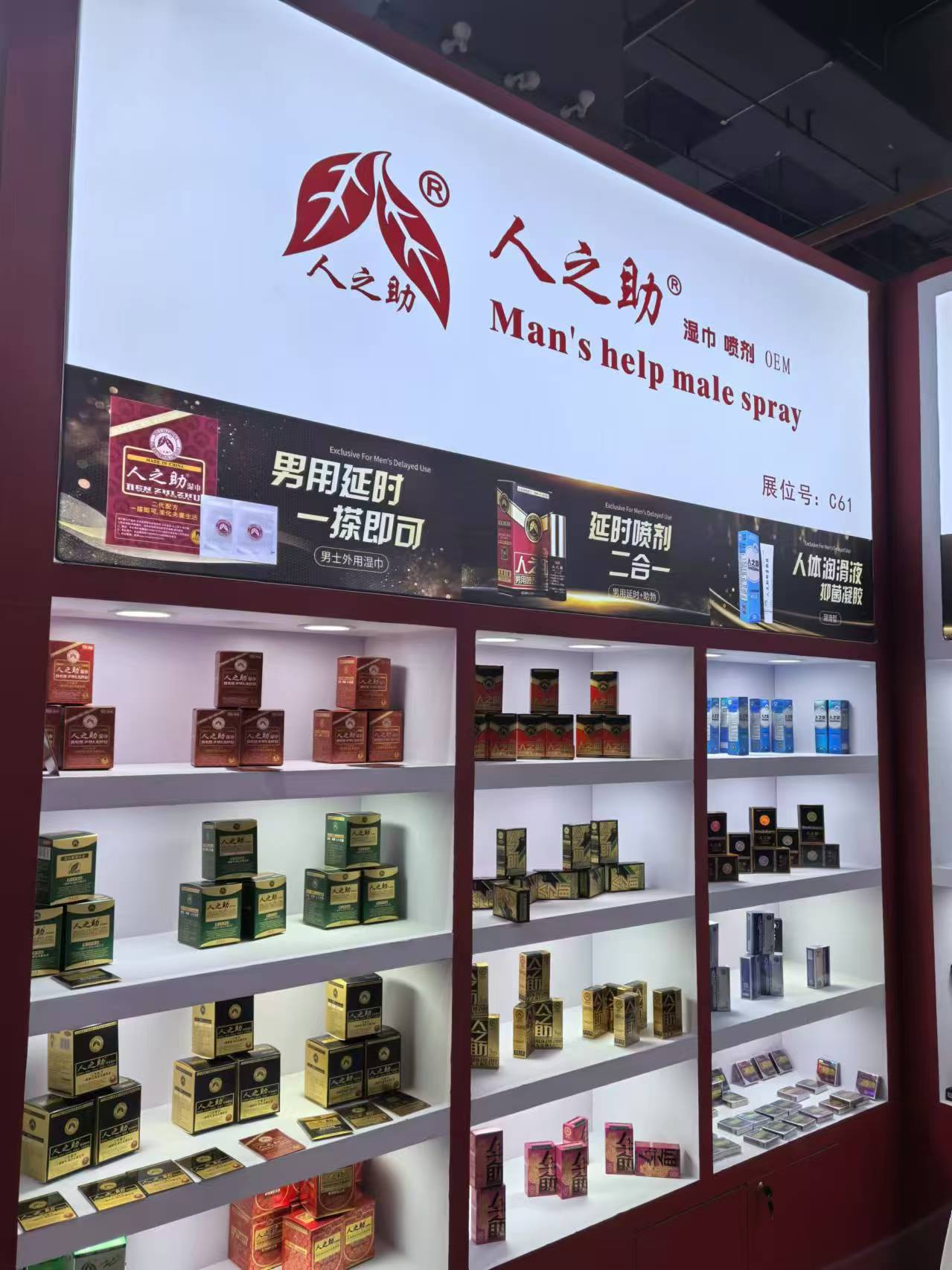 人之助丨第二十六屆全國（廣州）性文化、成人用品、保健品博覽會圓滿結(jié)束！